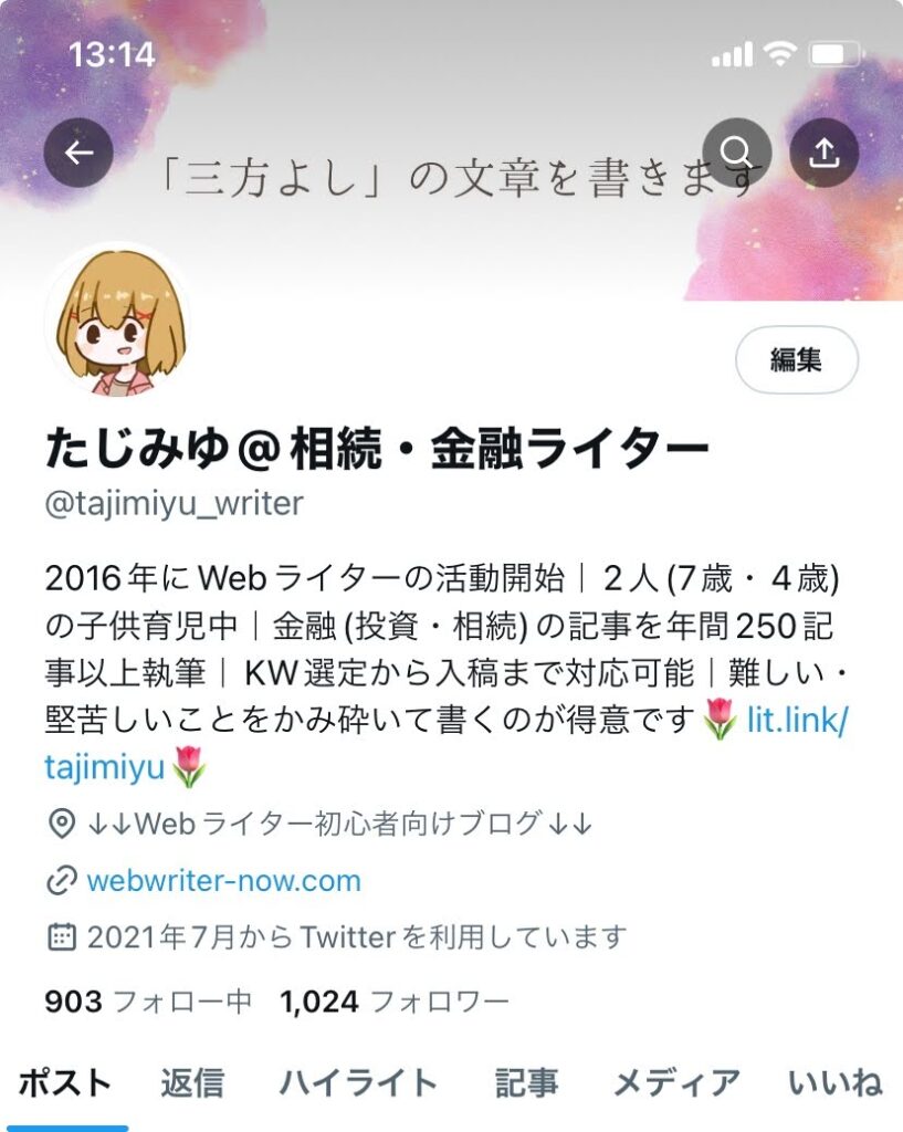 Twitterプロフィール